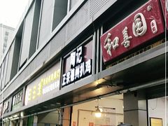 门面-陶记正宗德州扒鸡(科巷店)