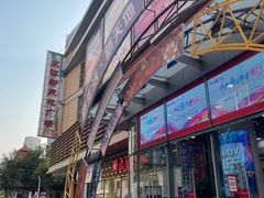 -友谊新天地广场(金街店)