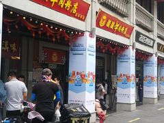 门面-骏骏牛肉粉店(吉庆街店)