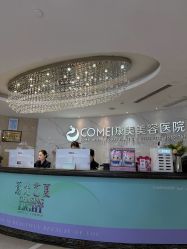 点击看大图 -南京康美美容医院·旗舰店