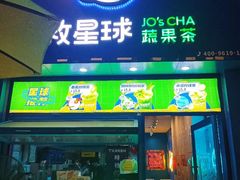 -茶救星球·蔬果茶(东城万达店)