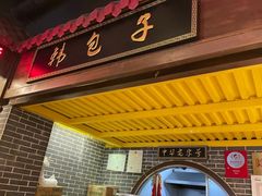 -韩包子(青石桥店)