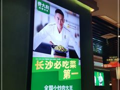 -费大厨辣椒炒肉(万家丽一店)