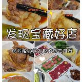 这家宝藏好店，第一次吃就被种草了[调皮][调皮]