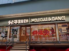 -分子跳动鲜活面包(五一大道店)
