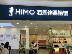 -海马体照相馆(广州新世界云门New park店)