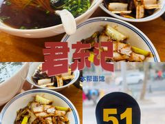 -君东记本帮面馆(天钥桥路店)