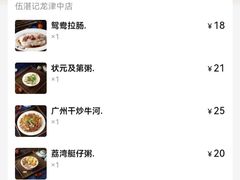 -伍湛记 · 广州老字号(龙津中路店)