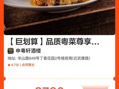 -申粤轩酒楼·三十年粤菜经典(丁香花园店)