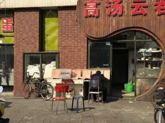 -洪湖里高汤云吞