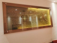 -山西会馆·晋菜·晋商宴·牌匾博物馆(胜利东街店)