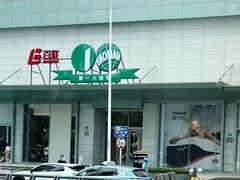 -上海第一八佰伴