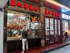 -聂记粤菜馆(鼓西路店)