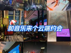 -南宁那莲豪华精选酒店-云霄酒廊·80楼高空城景酒吧