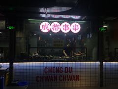 -搓火大都会(广安门总店)