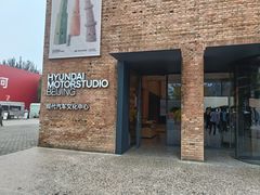-现代汽车文化中心 Hyundai Motorstudio Beijing