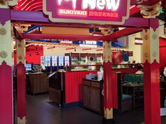 -牛New寿喜烧(曹路花园城店)