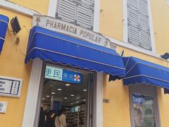 -便民药房(喷水池店)