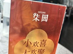-柒园·三十年创意杭帮菜(龙湖滨江天街店)