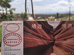 -波浪谷