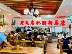 大堂-青石桥老瓦房肥肠粉总店(青石桥总店)