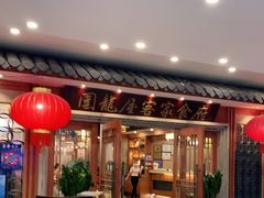 门面-围龙屋客家食府(福田店)