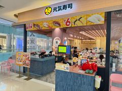 -元气寿司(金光华店)