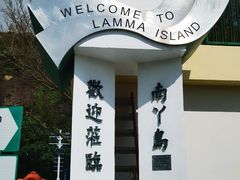-南丫岛