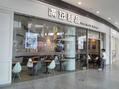 门面-满记甜品(荟聚购物中心店)