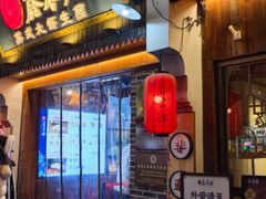 -鑫震源·苏式大虾生煎(山塘街店)