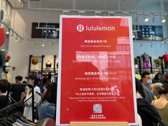 -lululemon(比斯特购物村店)