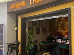 -泰合玺·精油疗愈SPA(南京光环花园城店)