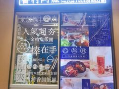 -眷村阿嬷(华润万象城店)