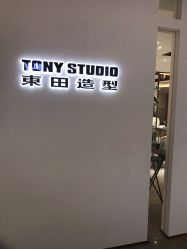 -東田造型