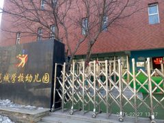 -花城学校-幼儿园
