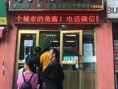 -马学武手抓美食(下南关总店)