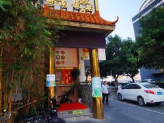 -澳门西南饭店·粤菜·茶市·手工点心(华海路店)