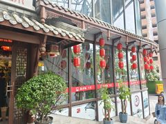 -万重锦·人文川菜馆(骡马市店)