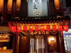 -鸟泉居酒屋·烧鸟·酒馆(百子湾店)