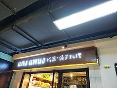 门面-帕蓝·暹罗料理(曲阳店)