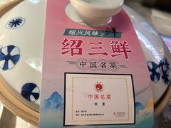 -寻宝记绍兴菜(状元店)