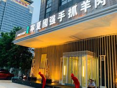 门面-宁夏国强手抓羊肉·清真菜(未央路凤三店)