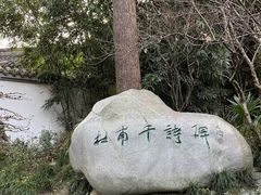 -成都杜甫草堂博物馆