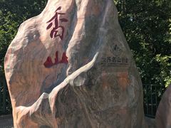 -香山公园-东宫门售票处