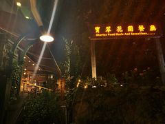 -宝翠花园餐厅(沙湖店)