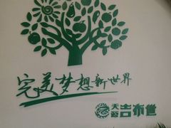 -天源吉布世温泉水乐园