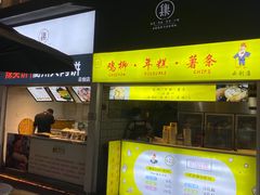 门面-鸡柳大人鸡柳年糕薯条(农贸云创店)