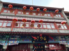 -北京前门大栅栏