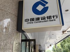 -中国建设银行(北京朝阳支行)
