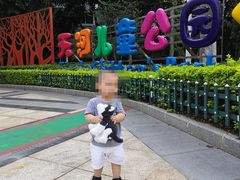 -天河儿童公园